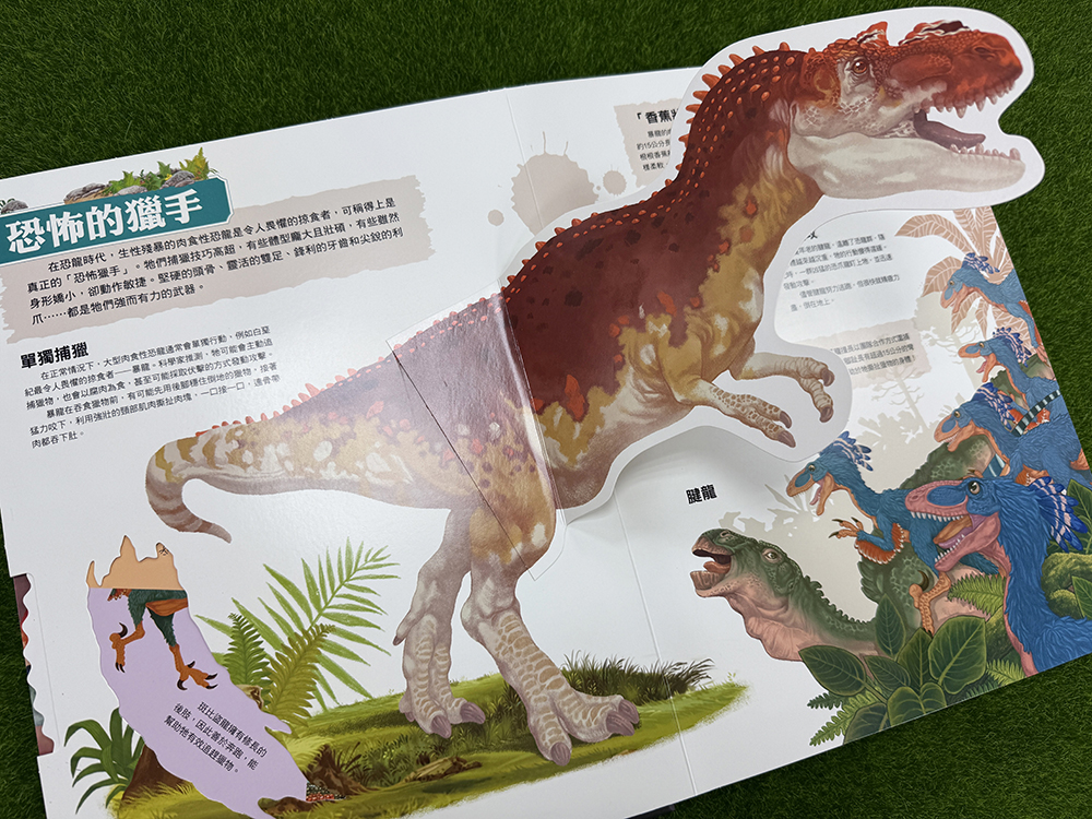 知識大百科3D立體書：大恐龍